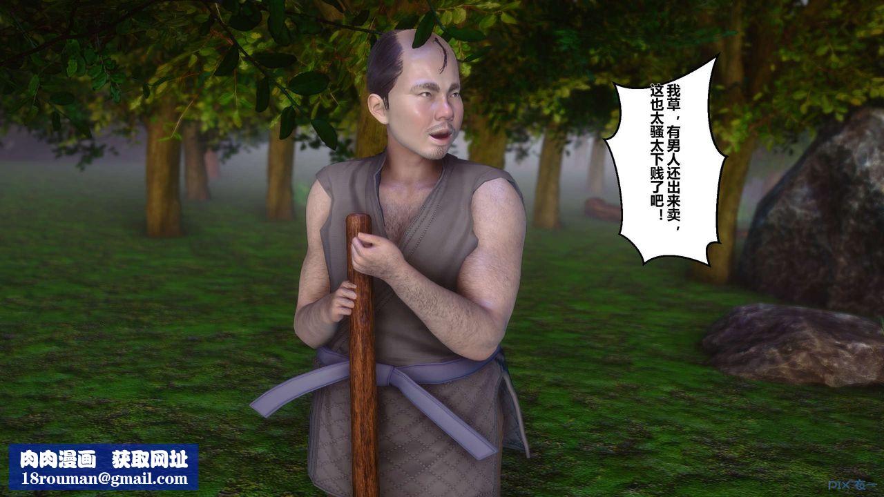 [3D]黄蓉传第30话