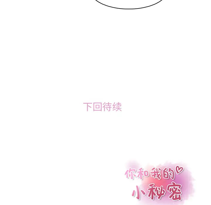 你和我的小秘密第30话