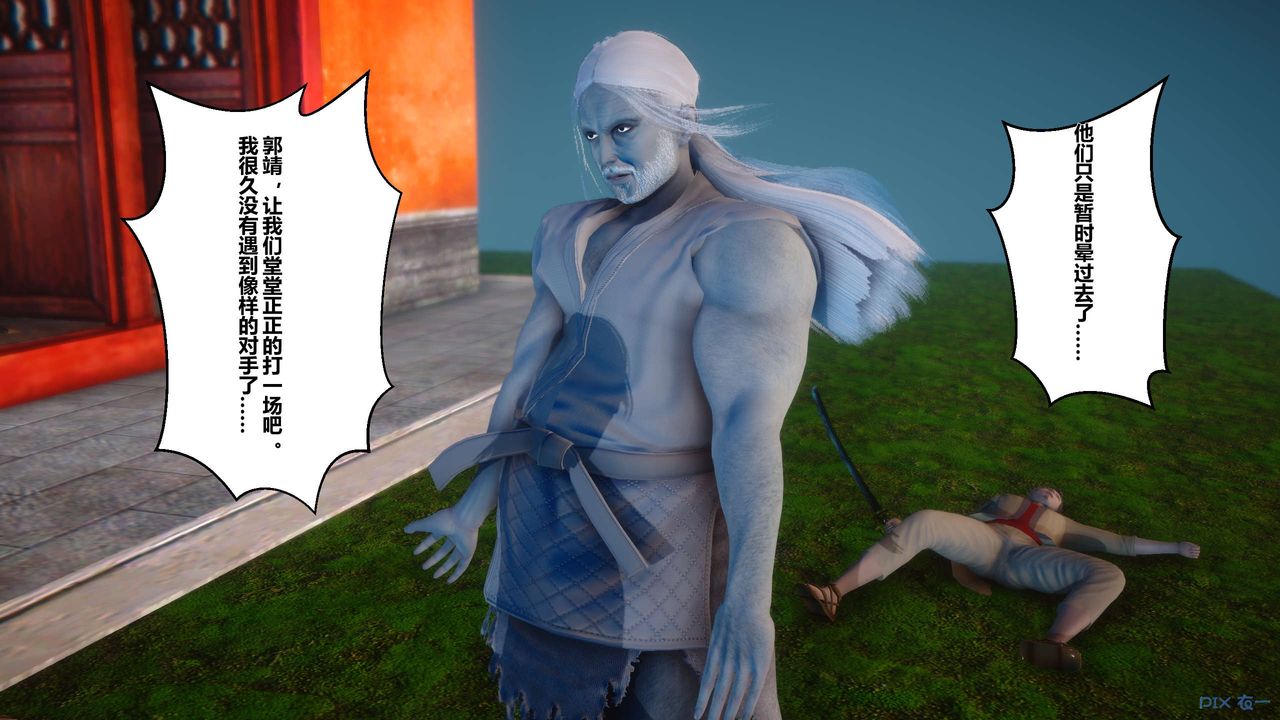 [3D]黄蓉传第31话