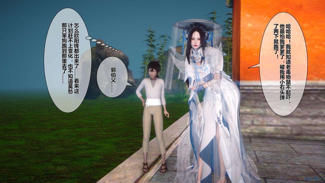 [3D]黄蓉传第31话