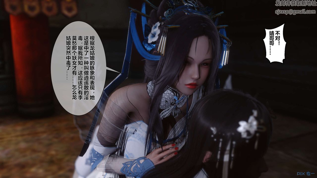 [3D]黄蓉传第32话