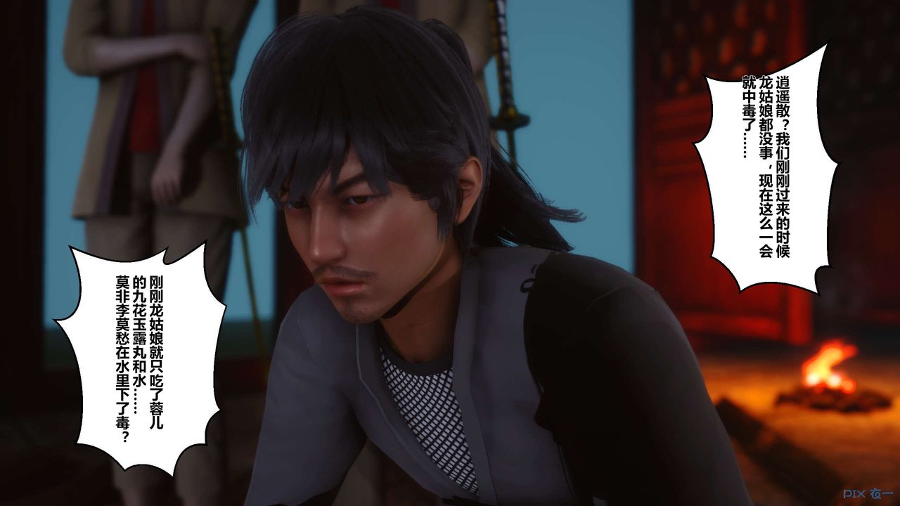 [3D]黄蓉传第32话