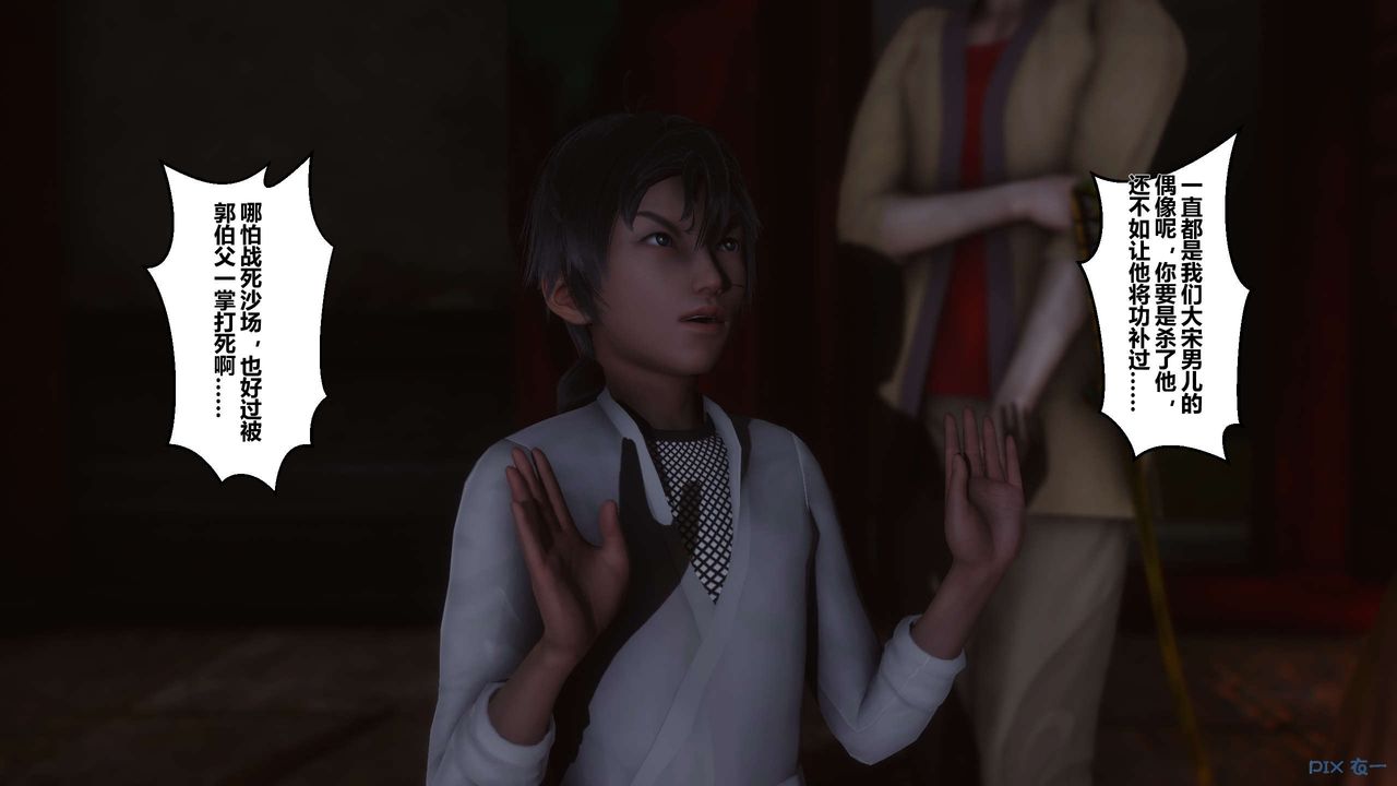 [3D]黄蓉传第32话