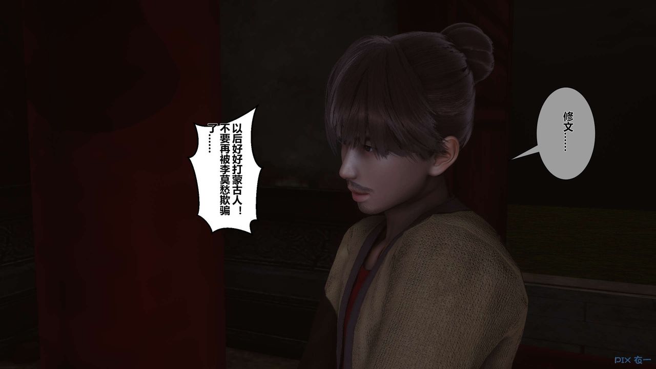 [3D]黄蓉传第32话