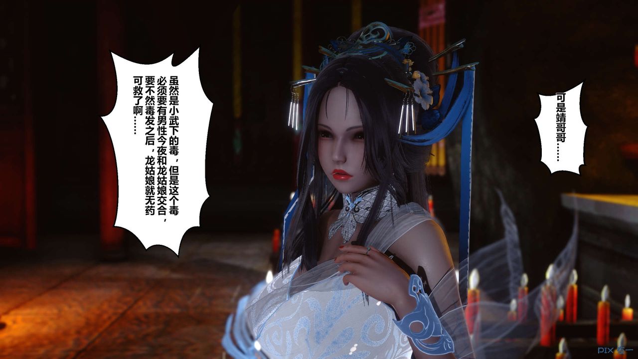 [3D]黄蓉传第32话