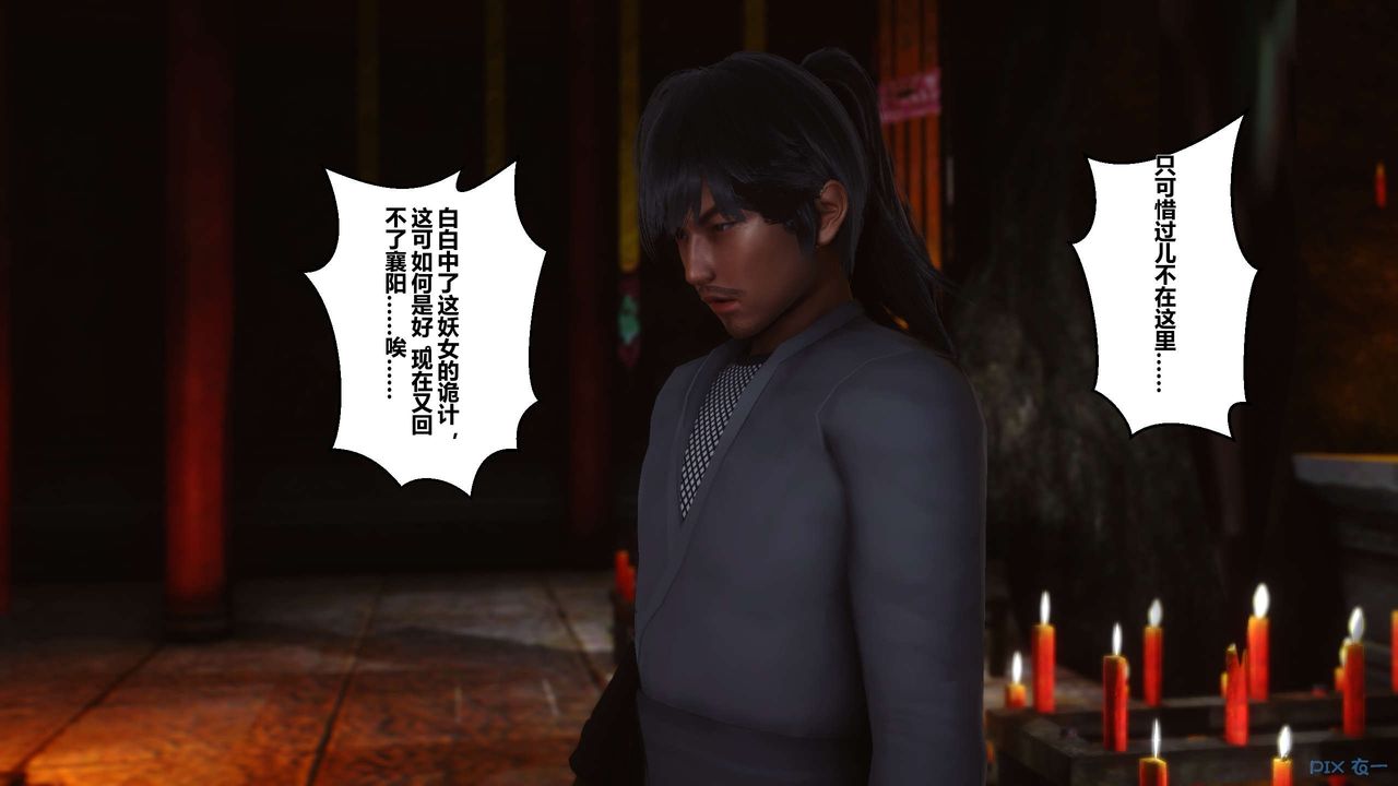 [3D]黄蓉传第32话