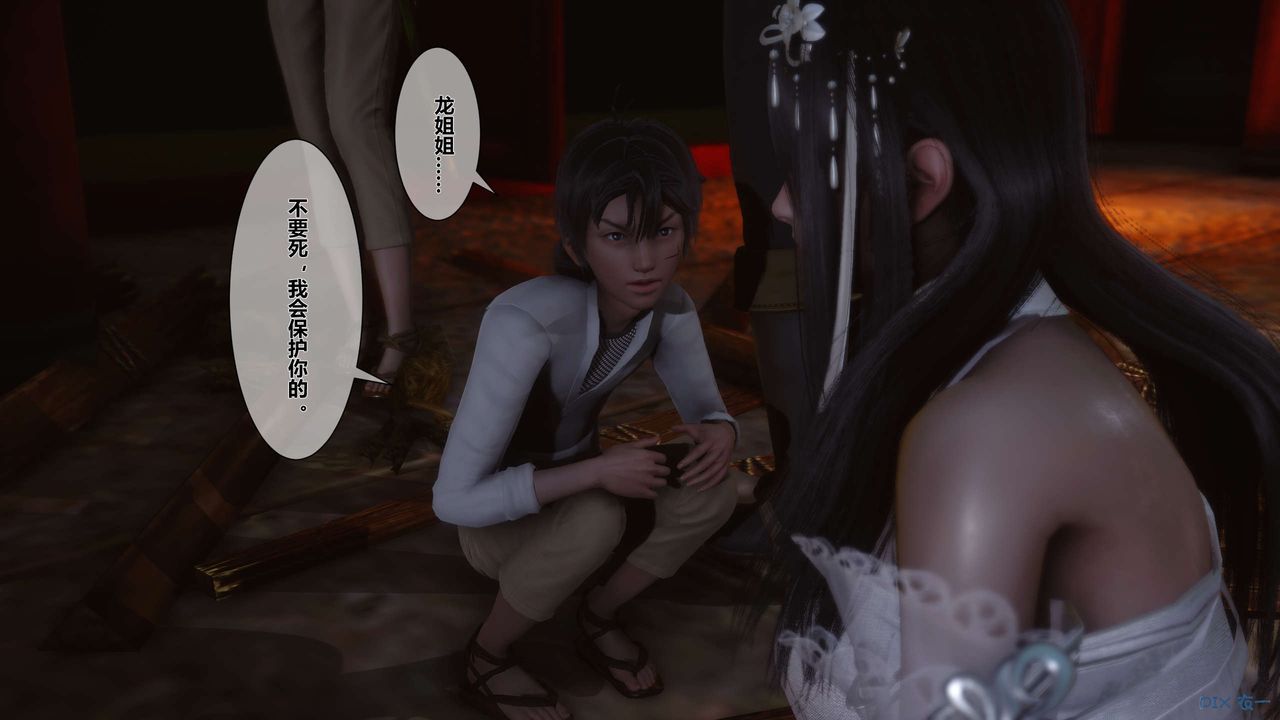 [3D]黃蓉傳第32話