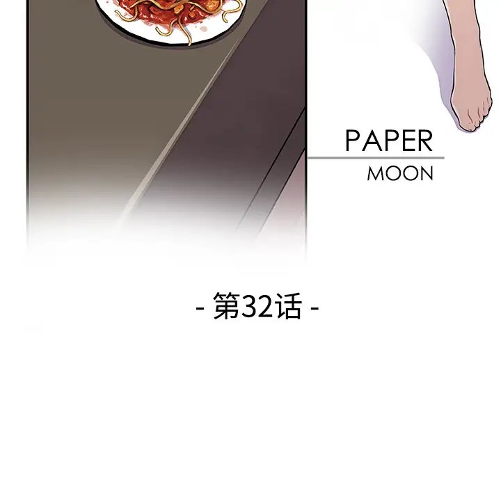 你和我的小秘密第32话