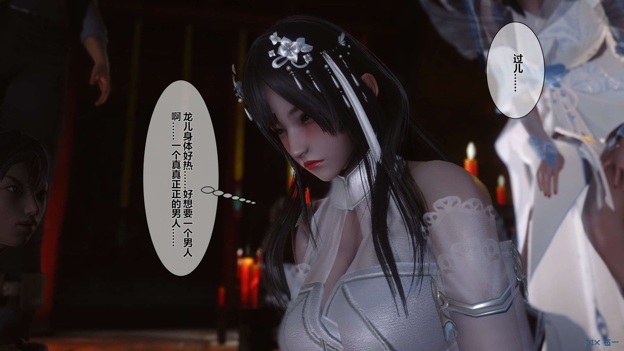 [3D]黄蓉传第32话