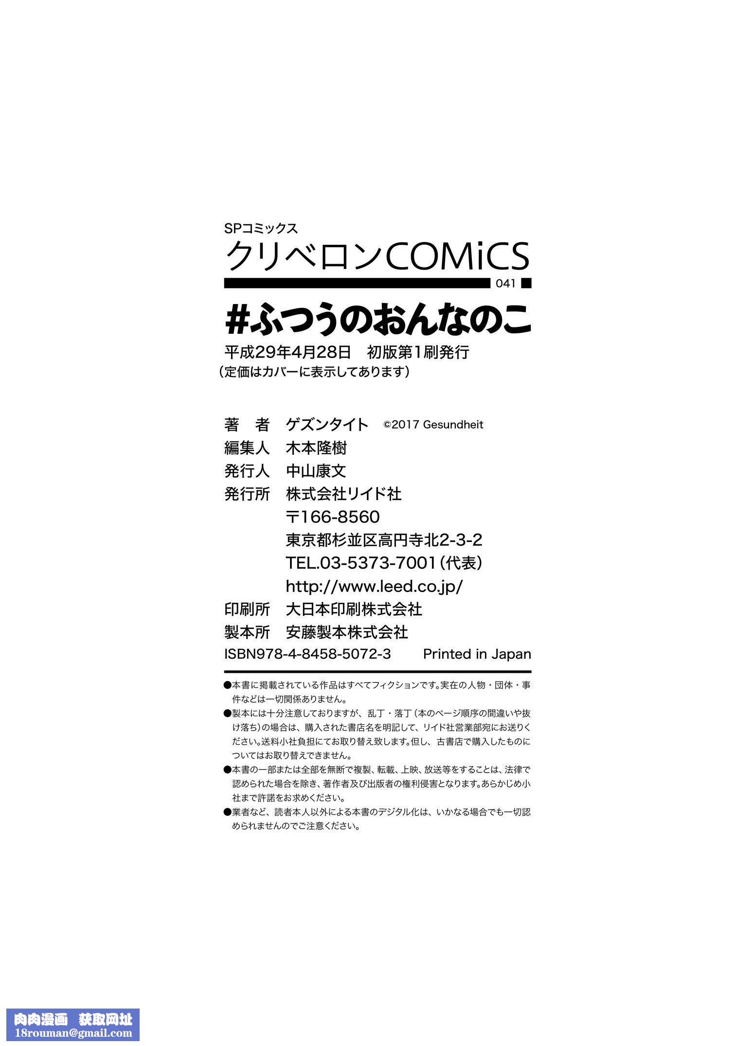 ＃ふつうのおんなのこ  [没有汉化][DL版][ゲズンタイト]＃ふつうのおんなのこ  [没有汉化][DL版]