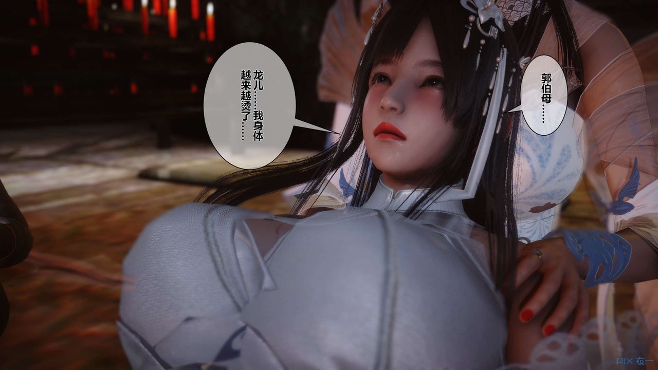 [3D]黄蓉传第33话