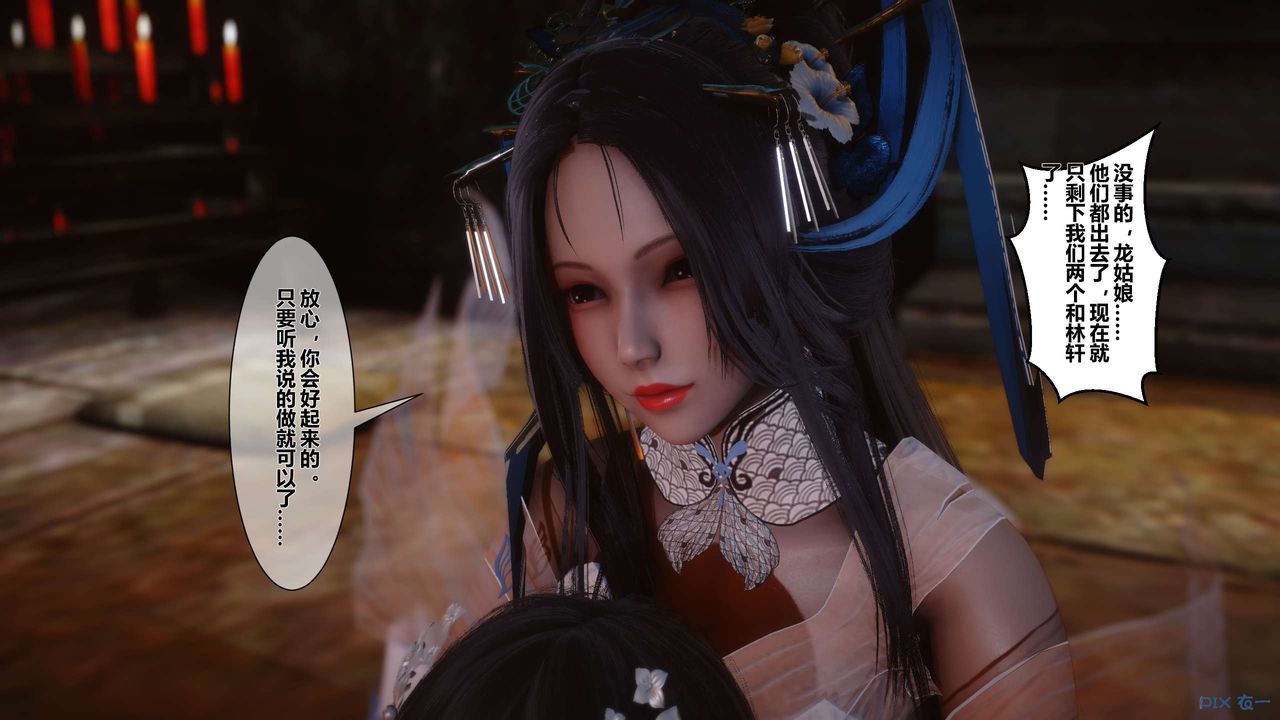 [3D]黄蓉传第33话