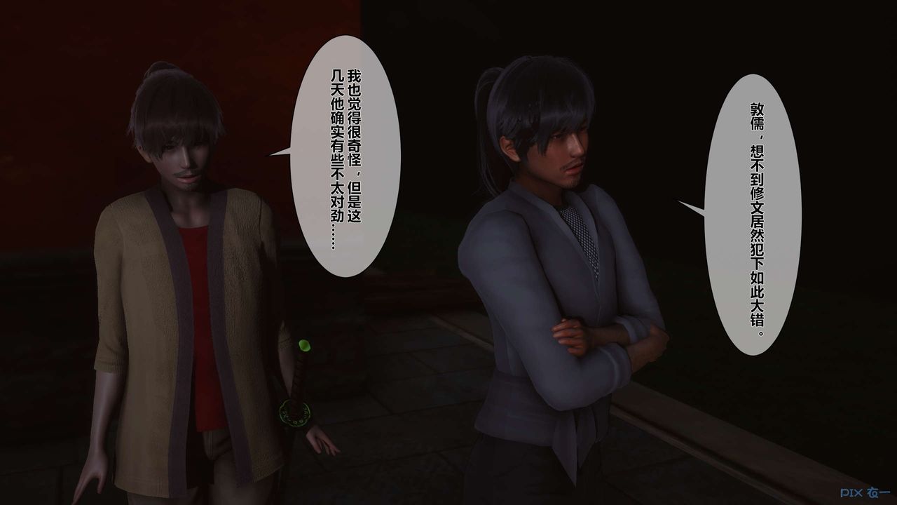 [3D]黄蓉传第33话