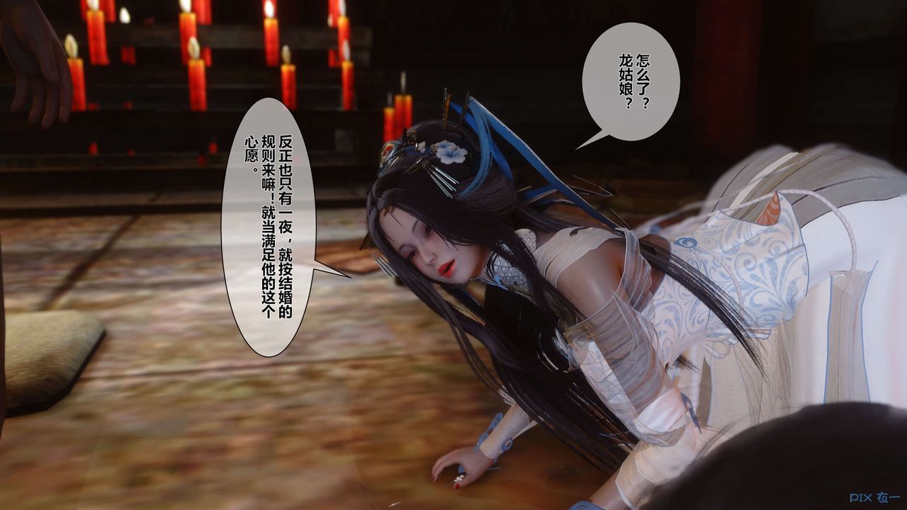 [3D]黄蓉传第33话