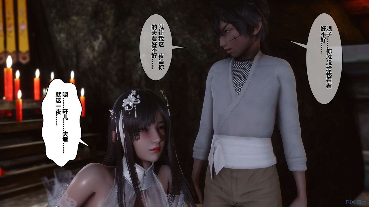 [3D]黄蓉传第33话