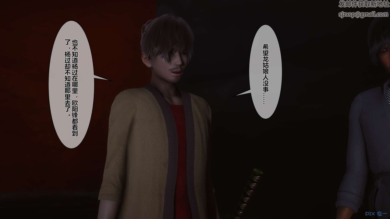 [3D]黄蓉传第34话