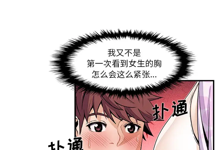 你和我的小秘密第33话