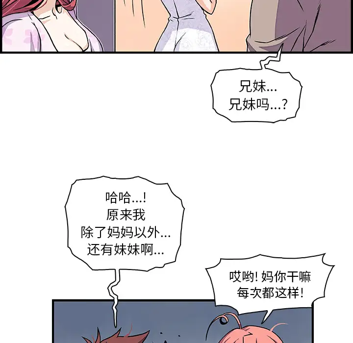 你和我的小秘密第33话