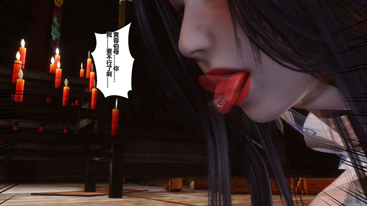 [3D]黄蓉传第34话