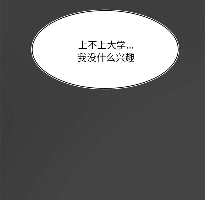 我的专属老师第1话