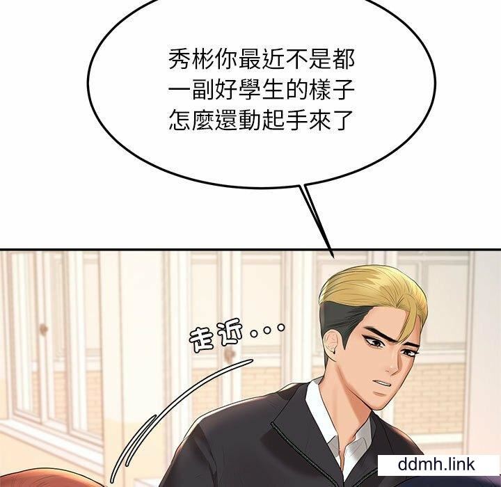 我的专属老师第2话