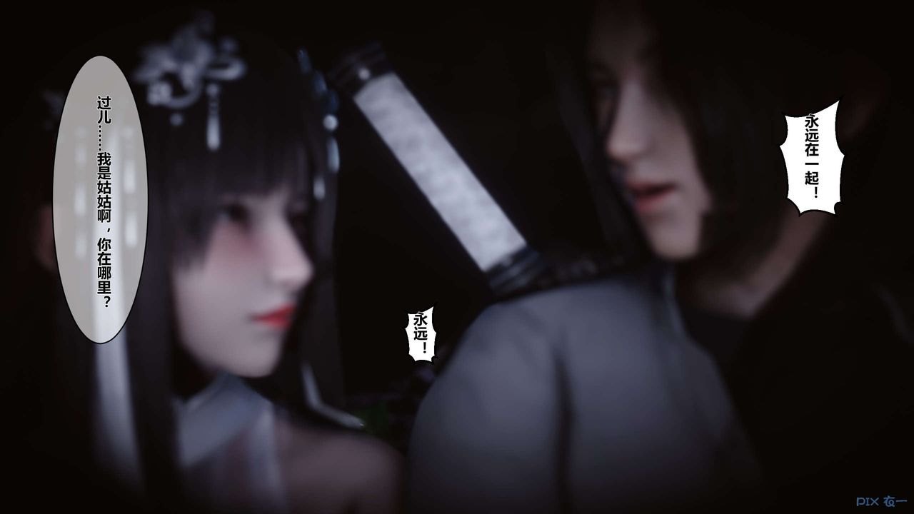 [3D]黄蓉传第35话