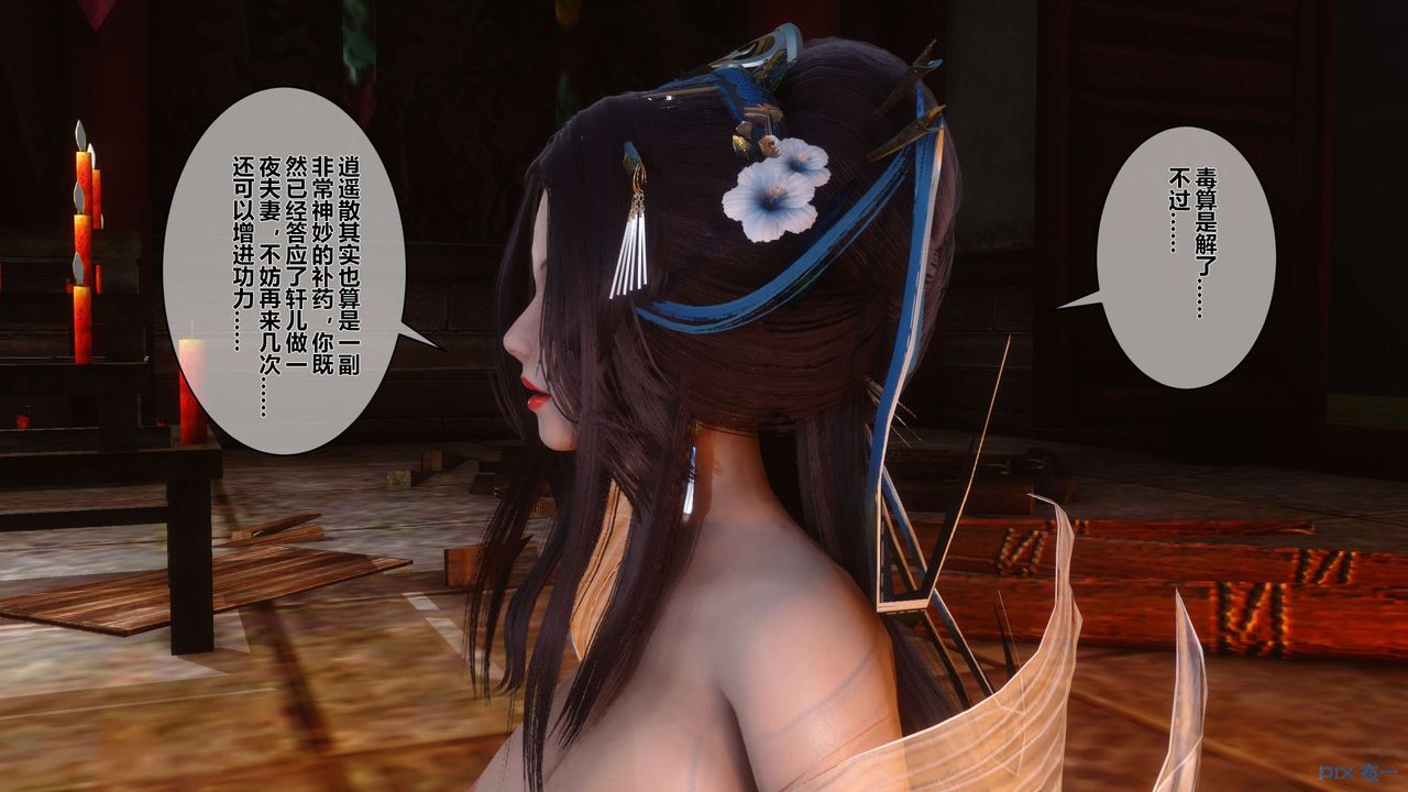 [3D]黄蓉传第35话