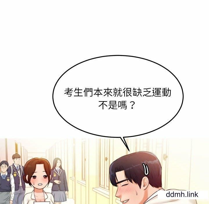 我的专属老师第2话