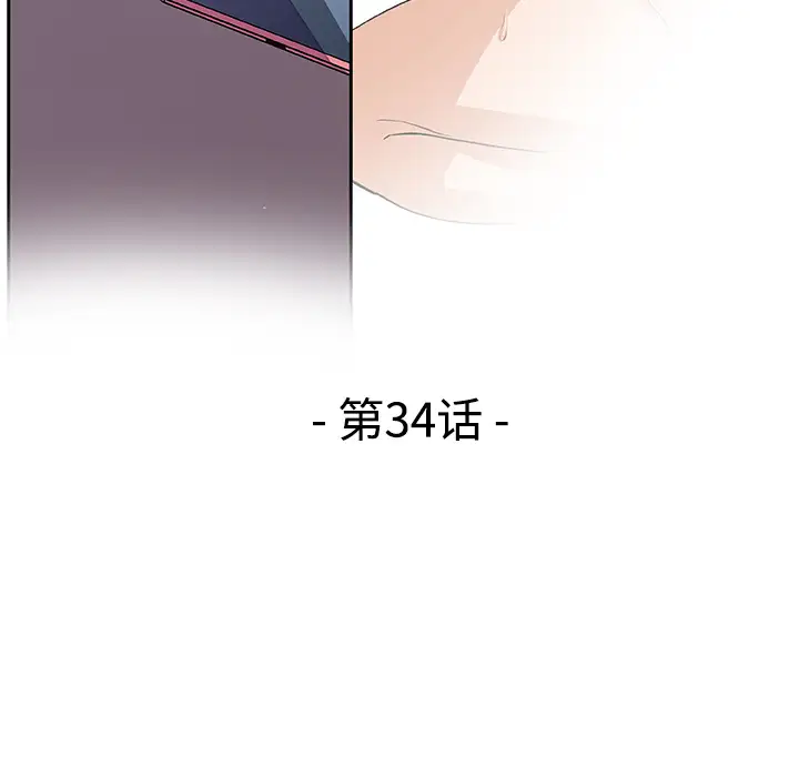 你和我的小秘密第34章