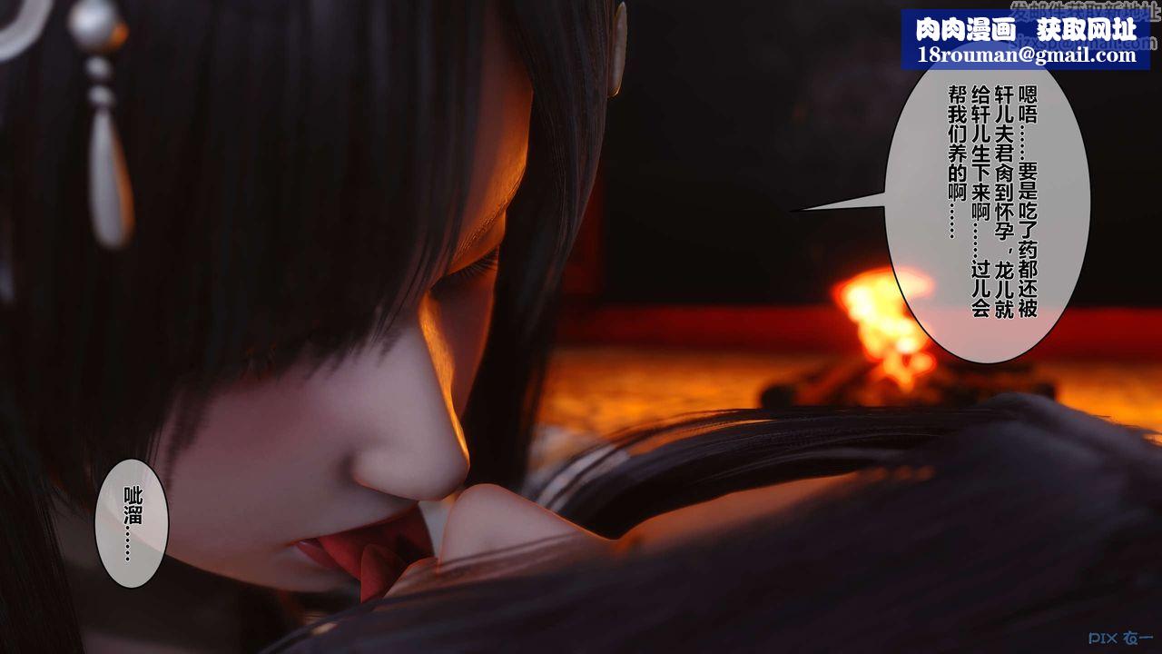 [3D]黄蓉传第36话