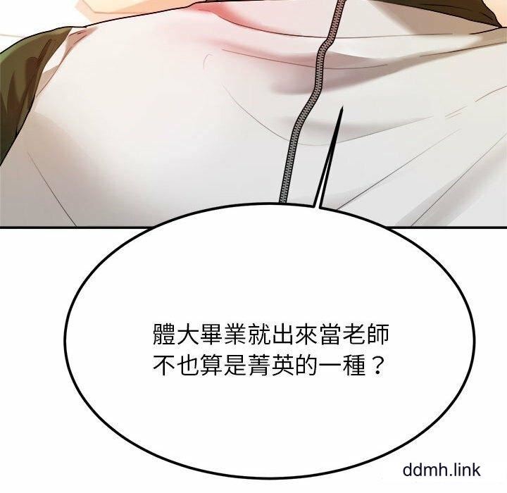 我的专属老师第2话