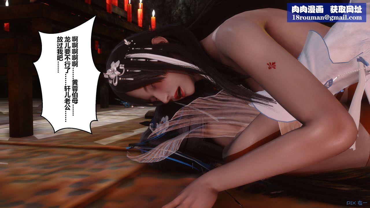 [3D]黄蓉传第37话