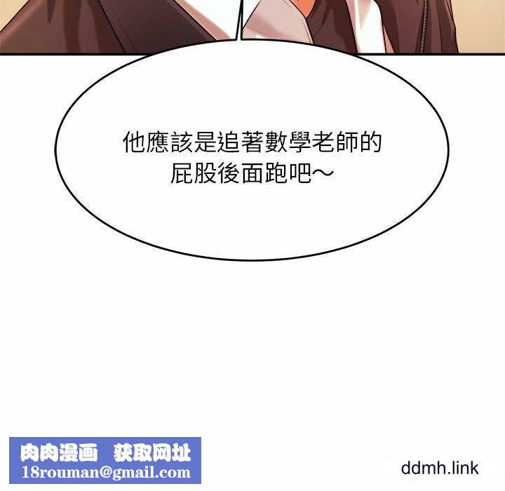 我的专属老师第3话