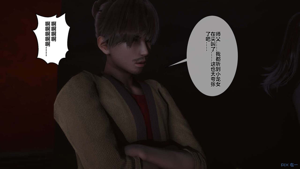 [3D]黄蓉传第38话