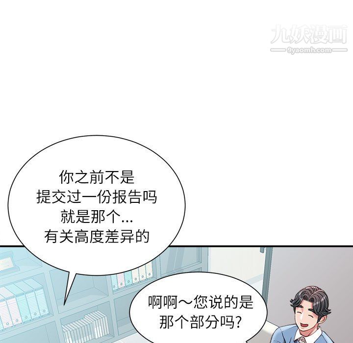 不務正業第25話