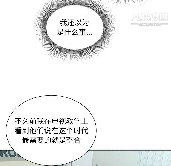 不務正業第25話