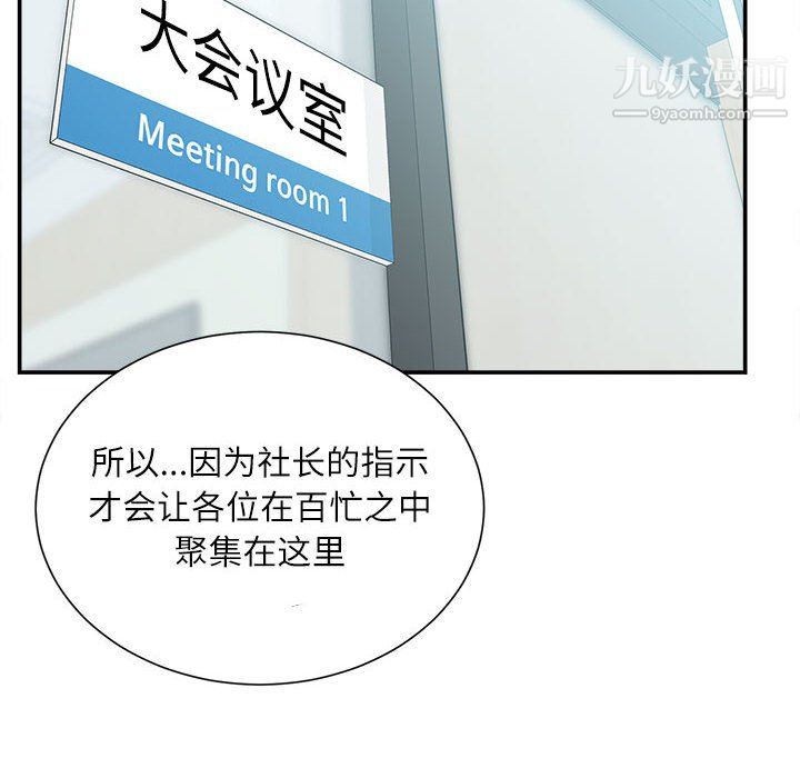 不務正業第25話