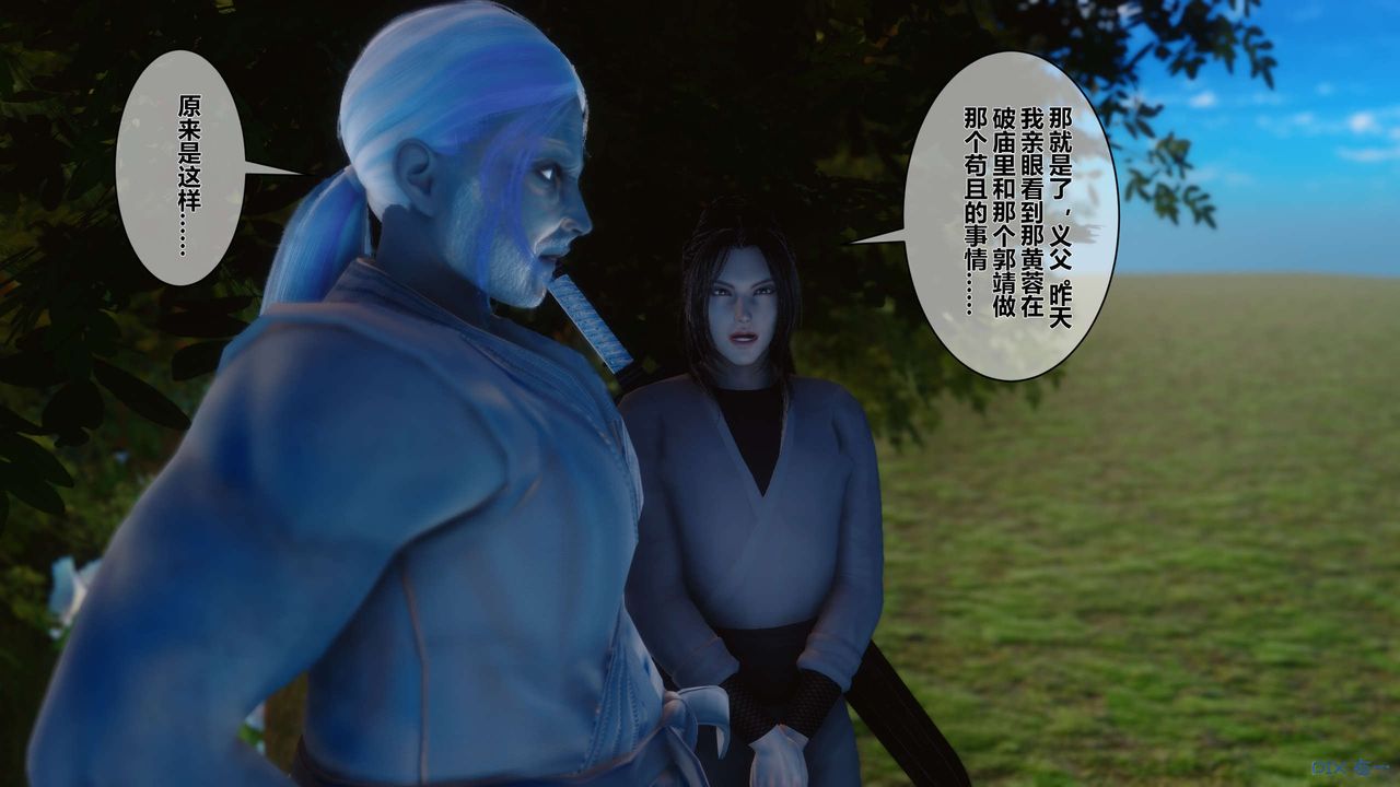 [3D]黄蓉传第40话