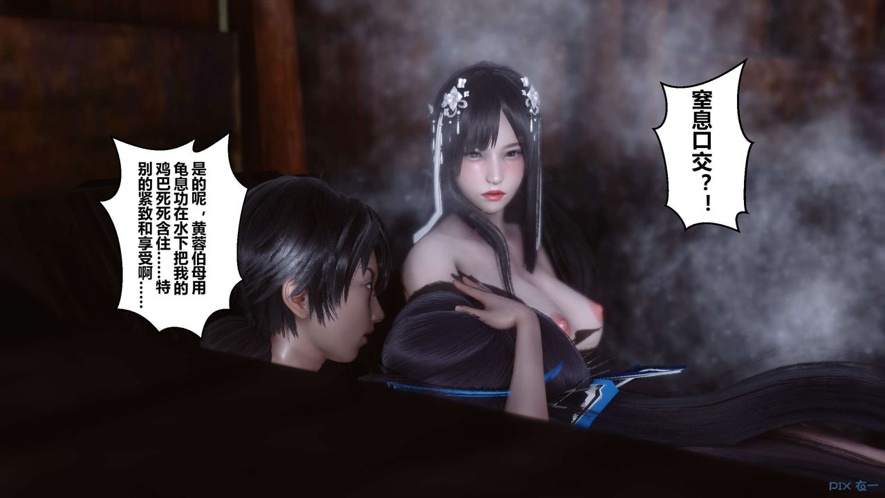 [3D]黄蓉传第40话