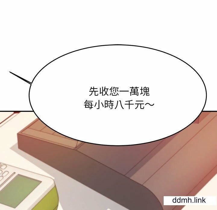 我的专属老师第4话