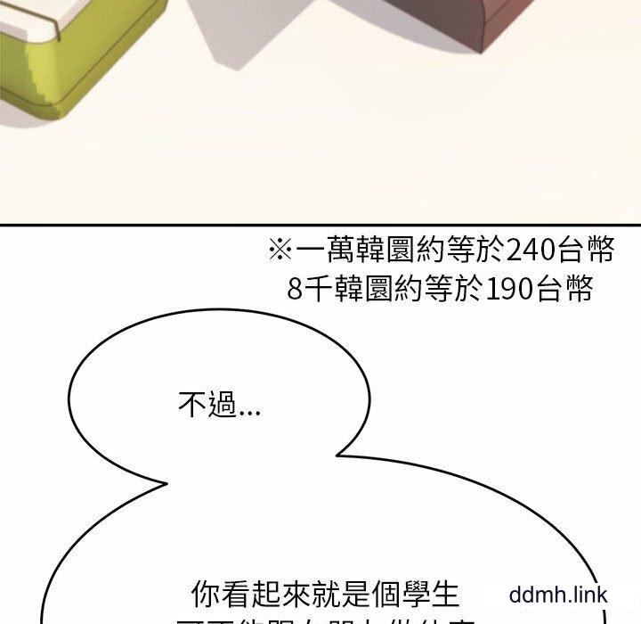 我的专属老师第4话