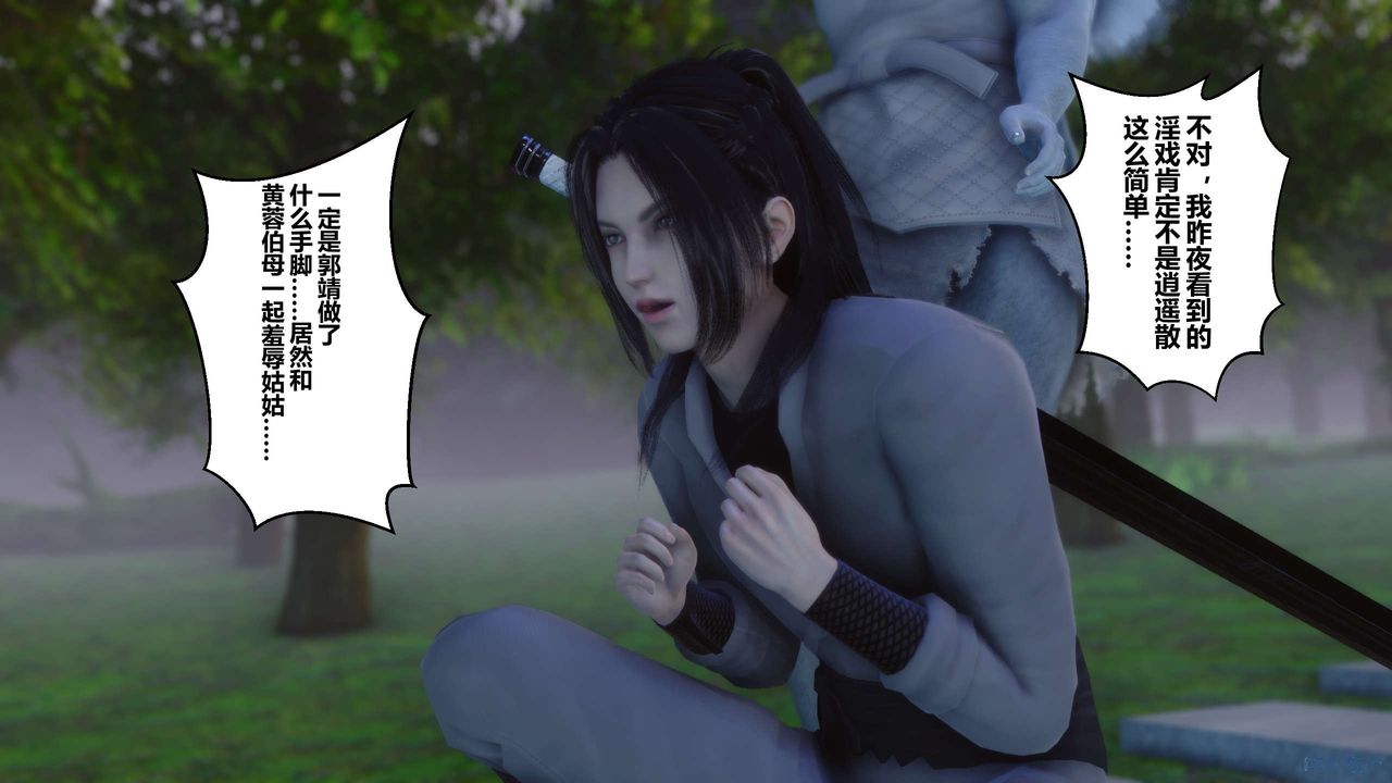 [3D]黄蓉传第41话