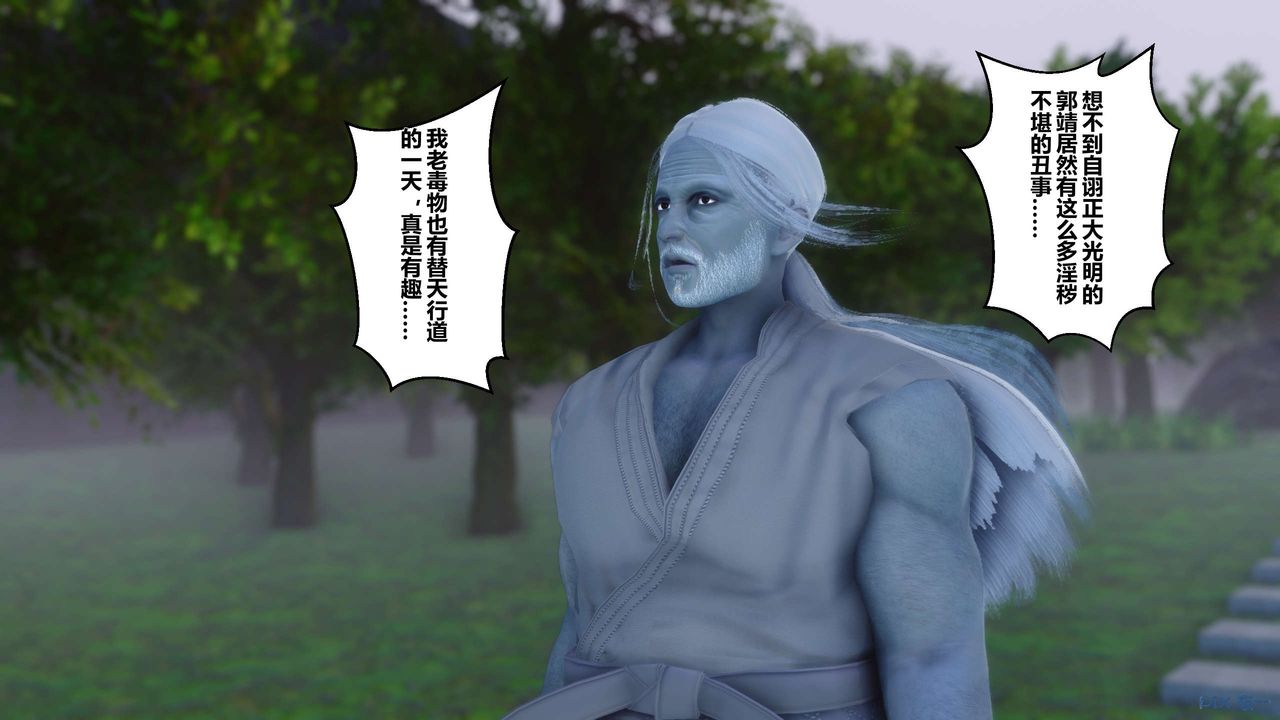 [3D]黄蓉传第41话