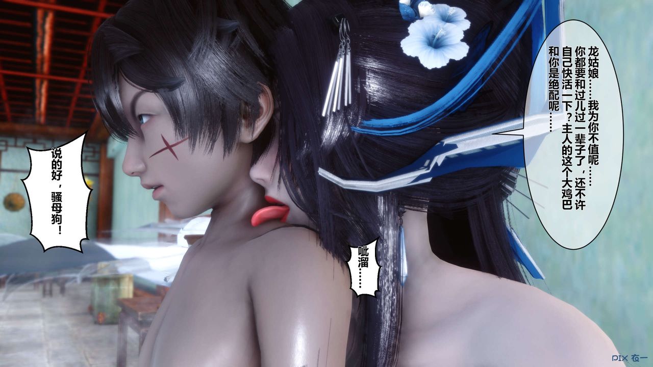 [3D]黄蓉传第42话