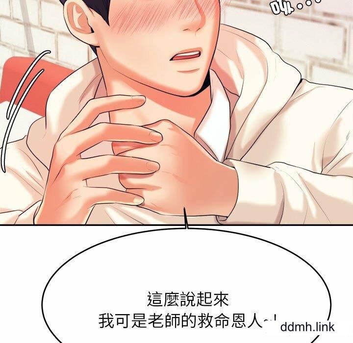 我的专属老师第5话