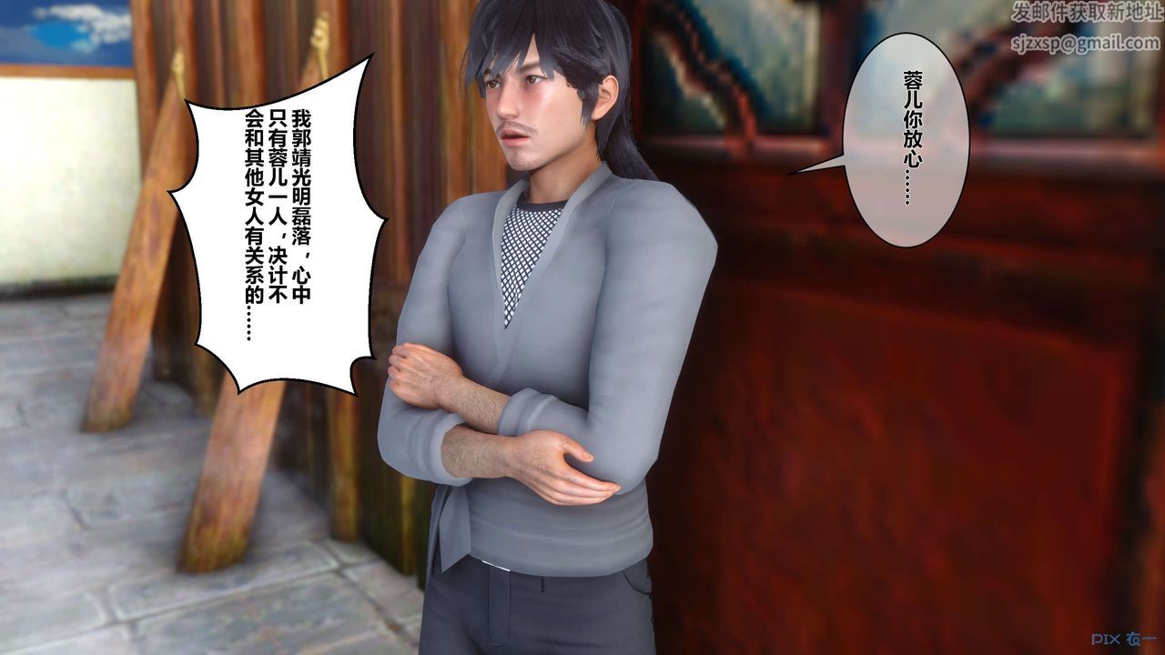 [3D]黃蓉傳第43話