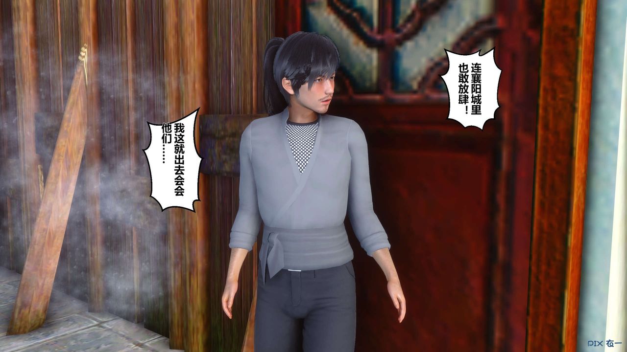 [3D]黄蓉传第43话