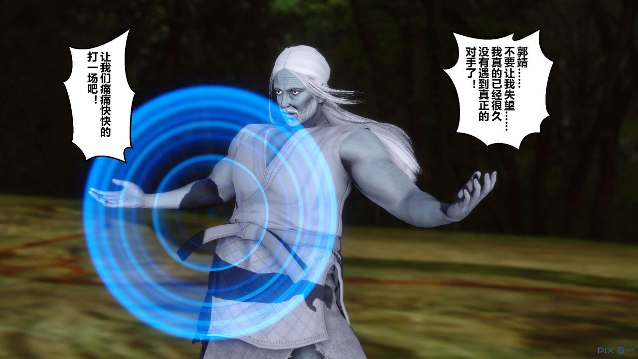 [3D]黄蓉传第44话