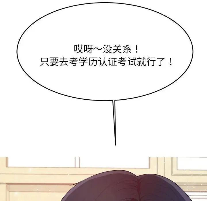 我的专属老师第6话