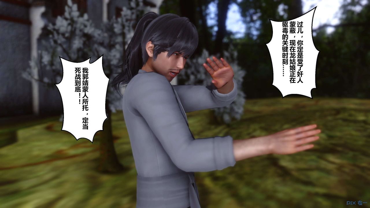 [3D]黄蓉传第44话